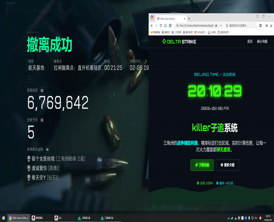 三角洲太空人辅助软件效果